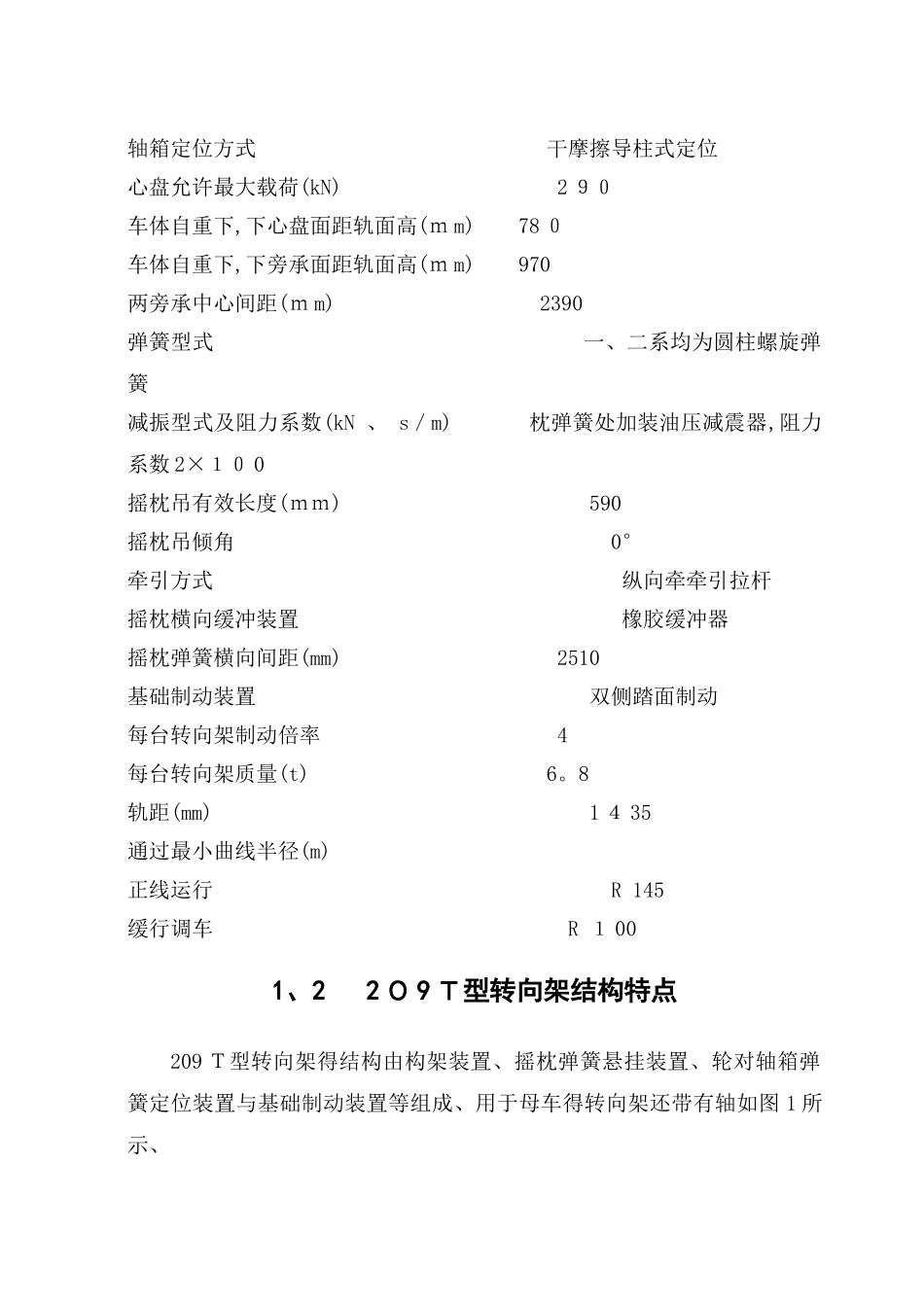 209型客车转向架大全_第3页
