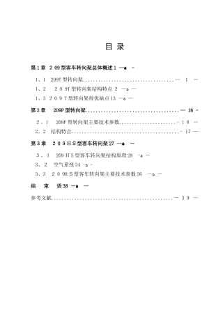 209型客车转向架大全
