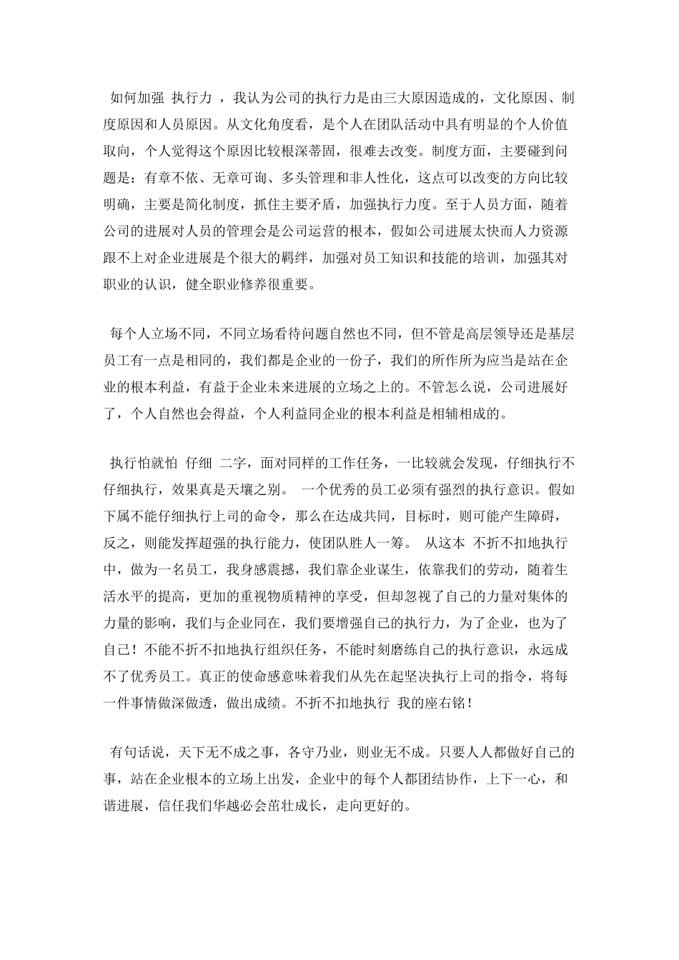 20xx关于基层人员执行力心得体会最新范文_第2页