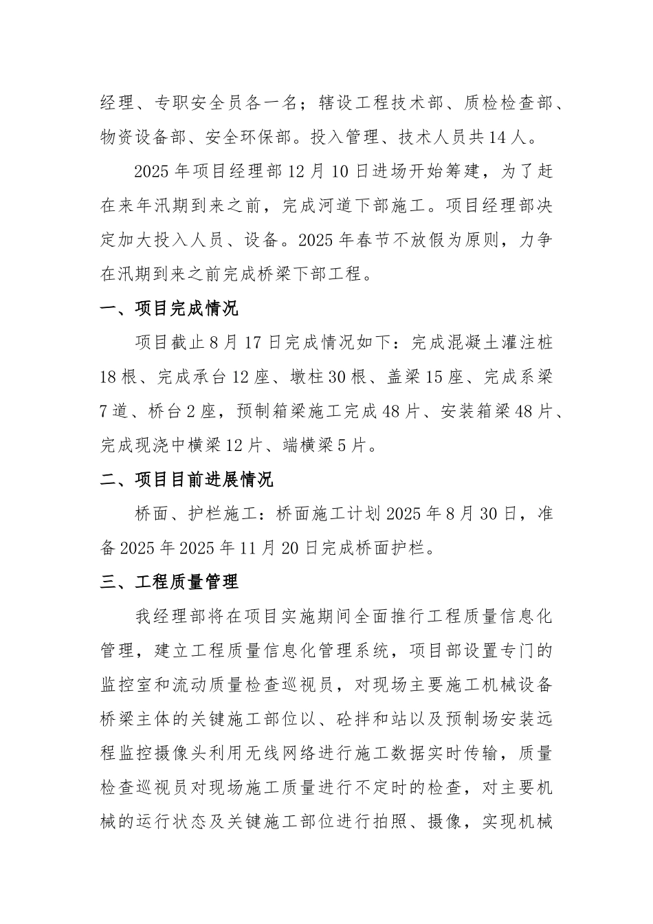 209省道常兴渭河大桥改造项目工作汇报资料_第2页