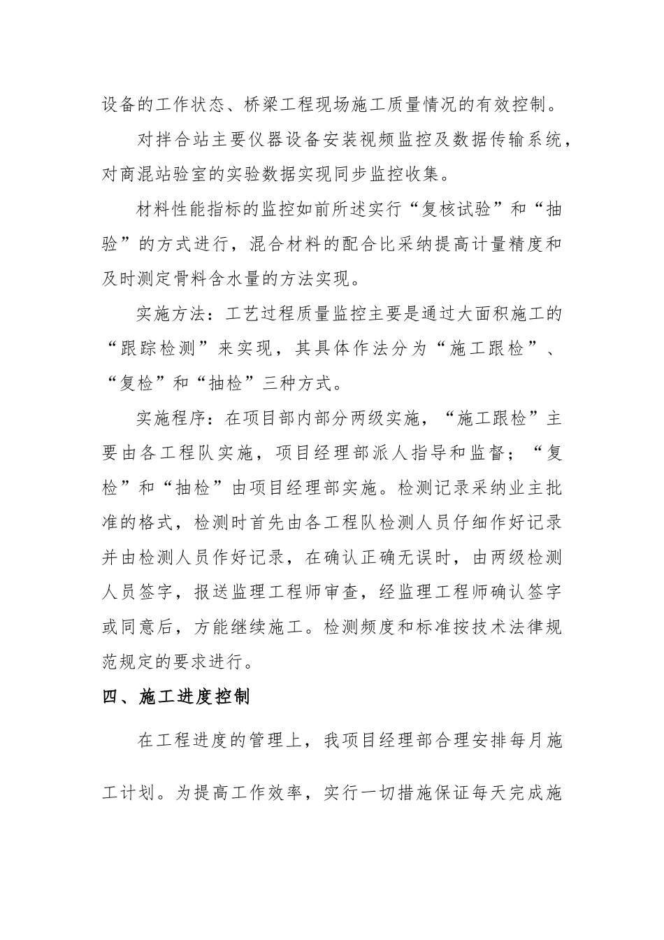 209省道常兴渭河大桥改造项目工作汇报资料_第3页