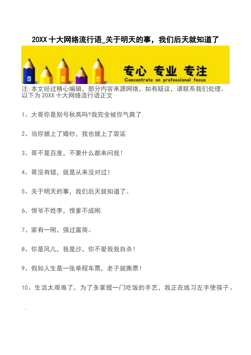 20XX十大网络流行语-关于明天的事-我们后天就知道了_第1页