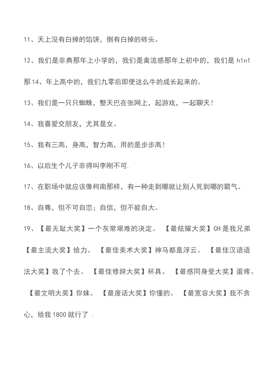 20XX十大网络流行语-关于明天的事-我们后天就知道了_第2页