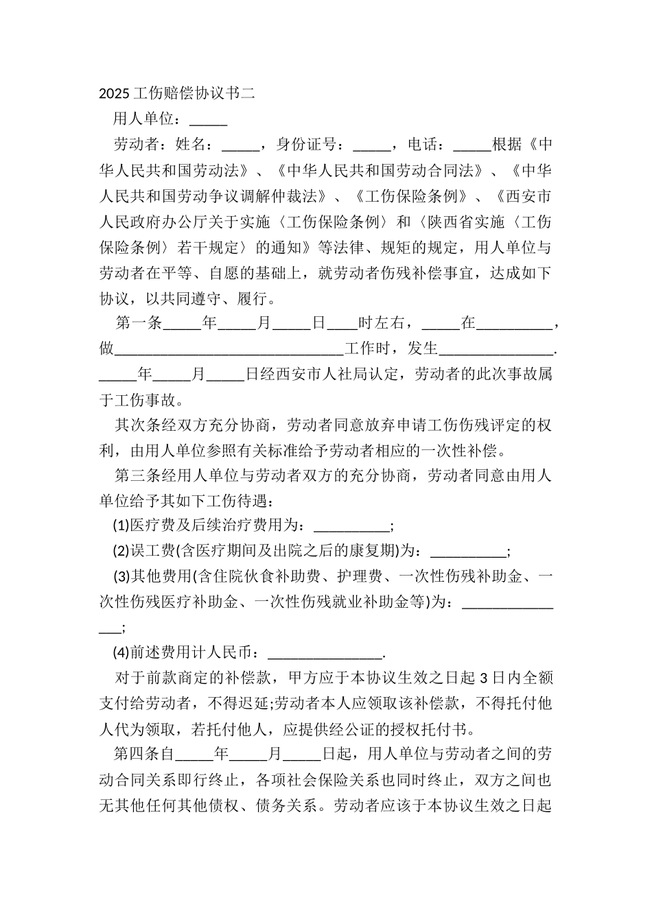 20XX工伤赔偿协议书二_第2页