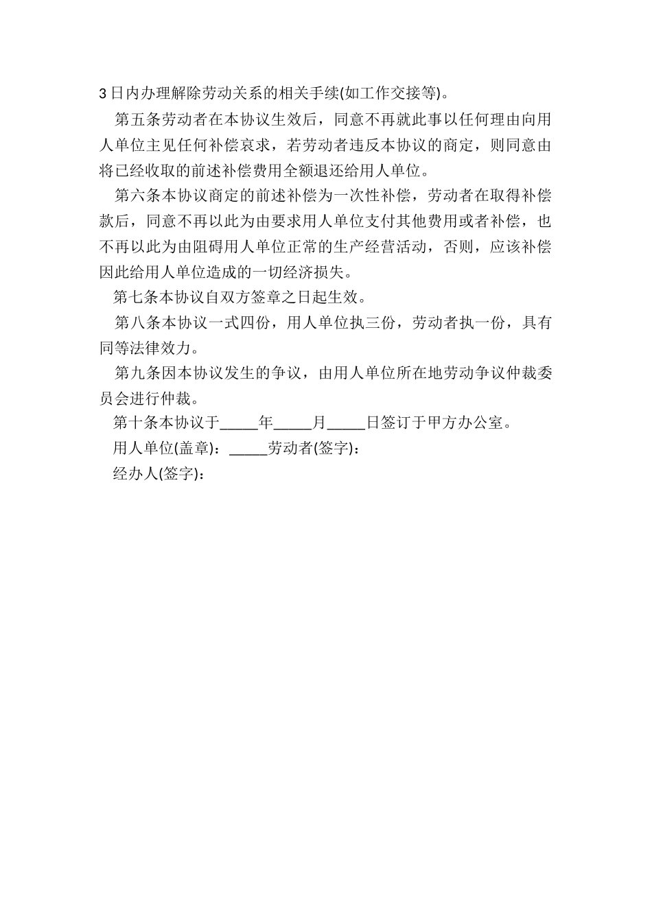 20XX工伤赔偿协议书二_第3页