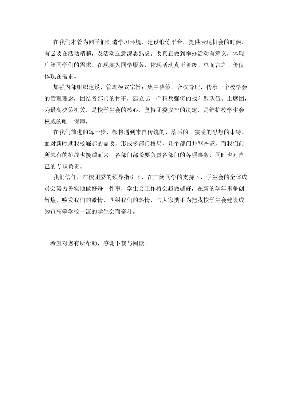 20XX年11月大学生学习计划表_第2页