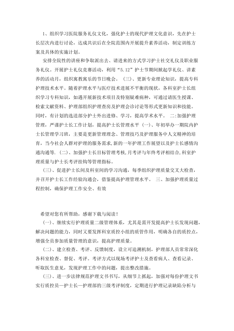 20XX年10月护士工作计划_第2页