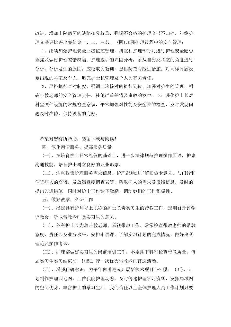 20XX年10月护士工作计划_第3页