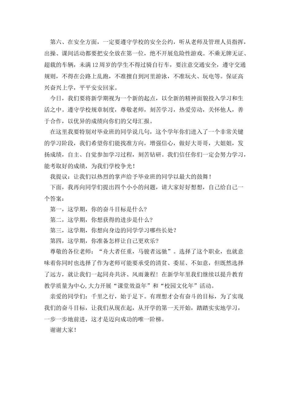 20XX年11月校长国旗下讲话稿_第2页