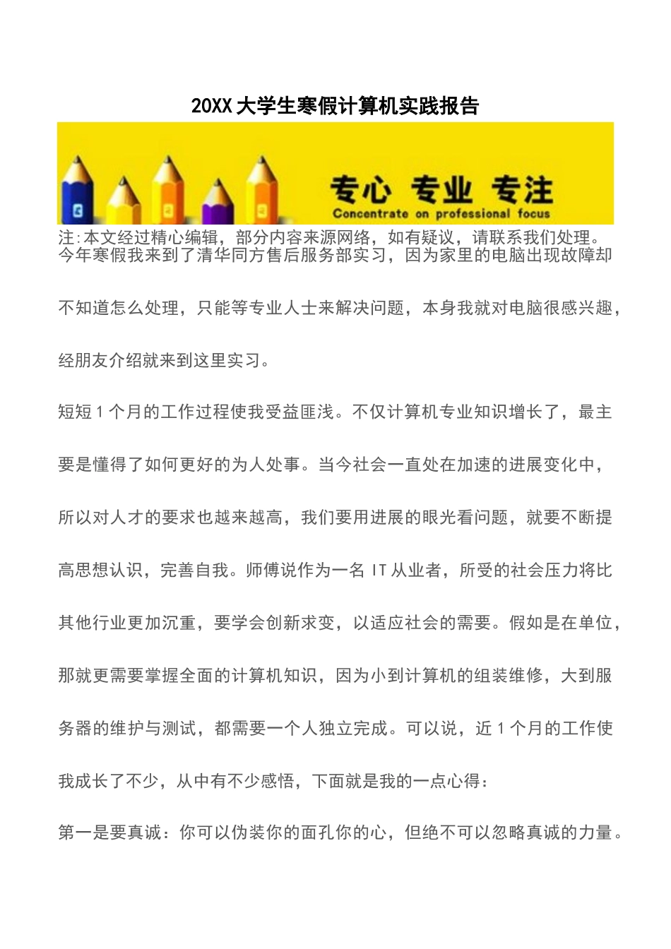 20XX大学生寒假计算机实践报告_第1页