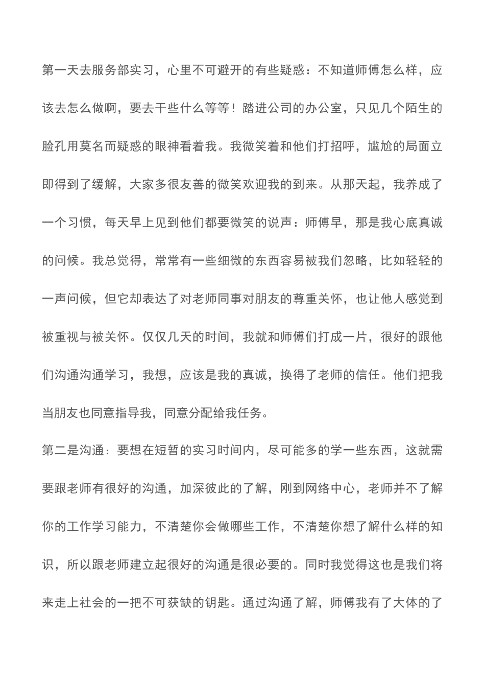 20XX大学生寒假计算机实践报告_第2页