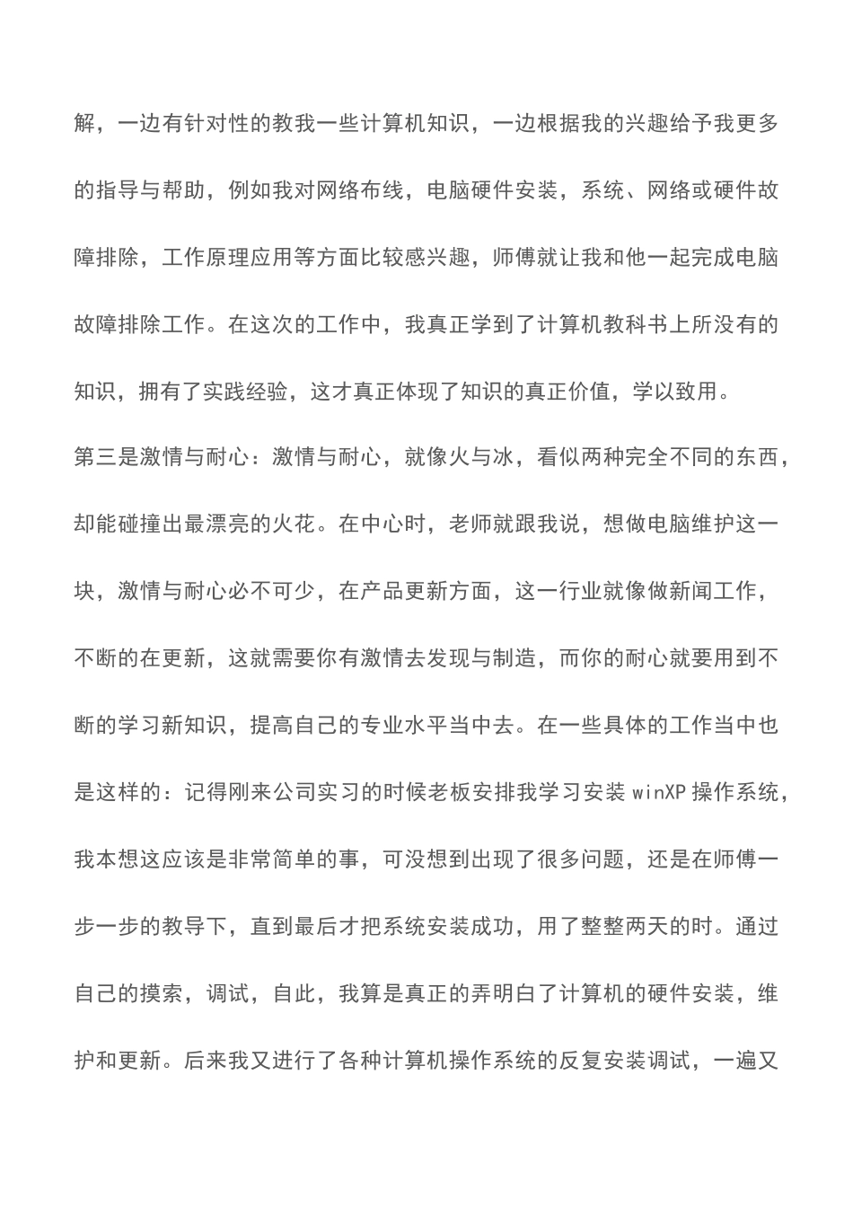 20XX大学生寒假计算机实践报告_第3页