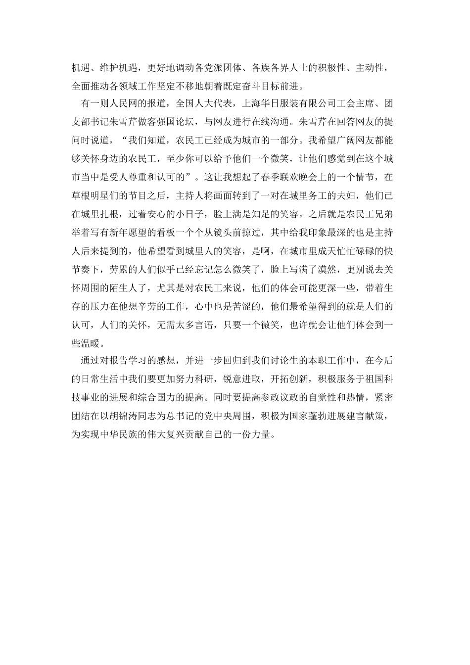 20XX年3月学习两会思想汇报_第2页