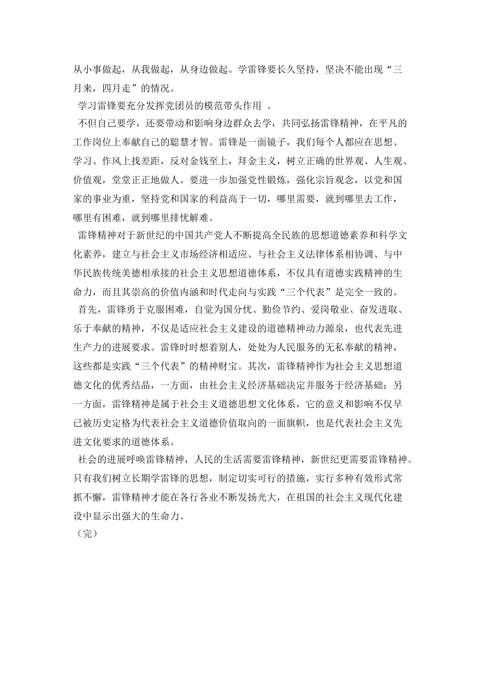20XX年3月思想汇报范文_第2页