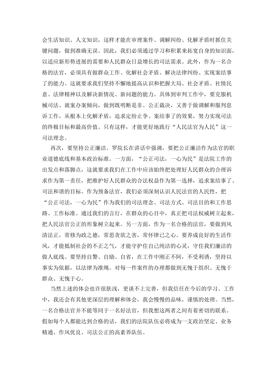 20XX年4月法官思想汇报_第2页