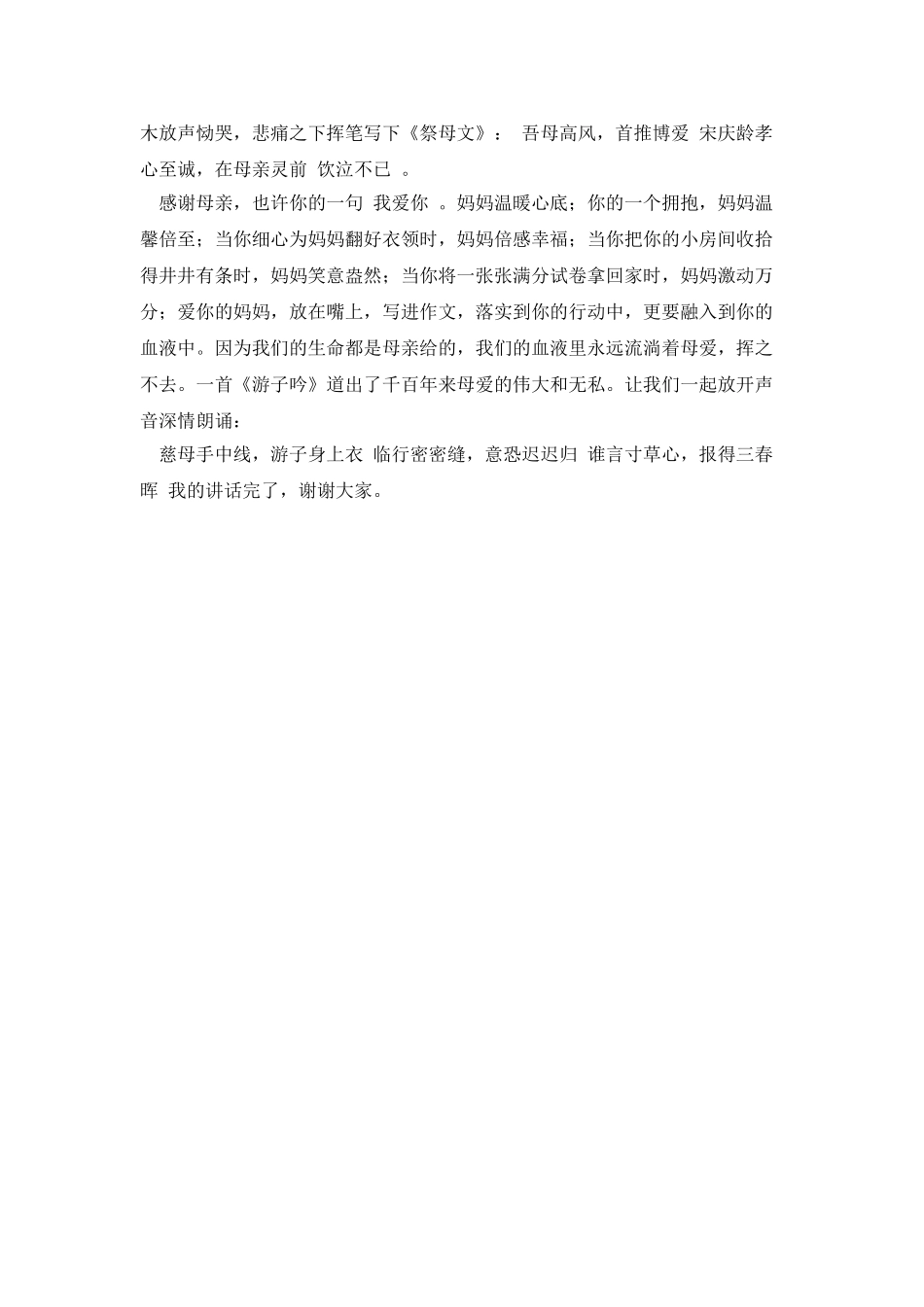 20XX年5月国旗下讲话稿_第2页