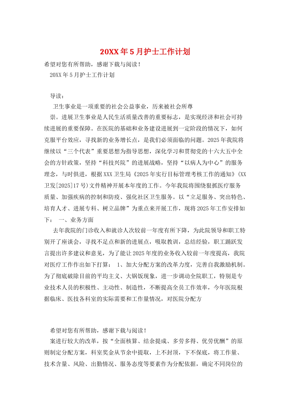 20XX年5月护士工作计划_第1页