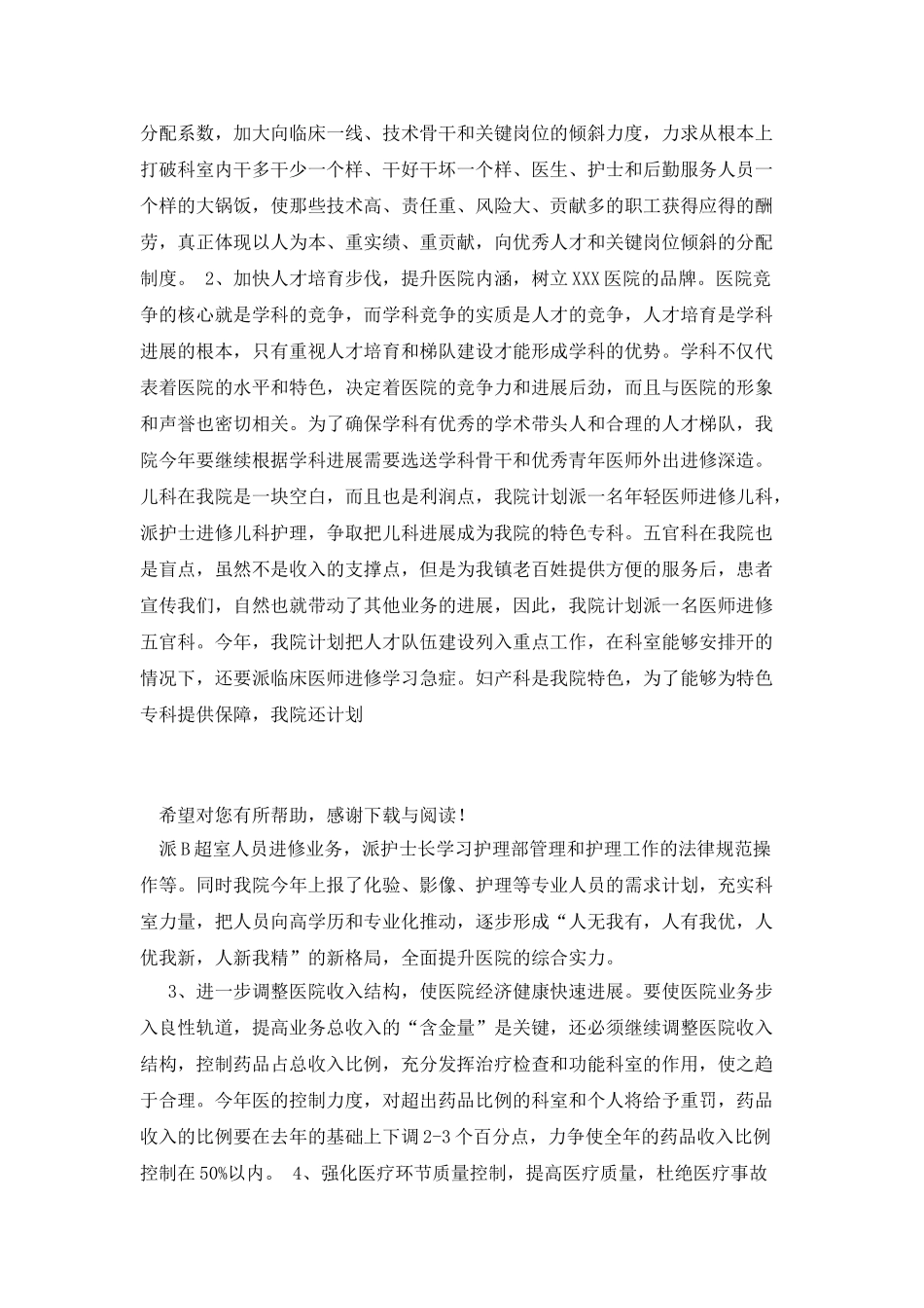 20XX年5月护士工作计划_第2页