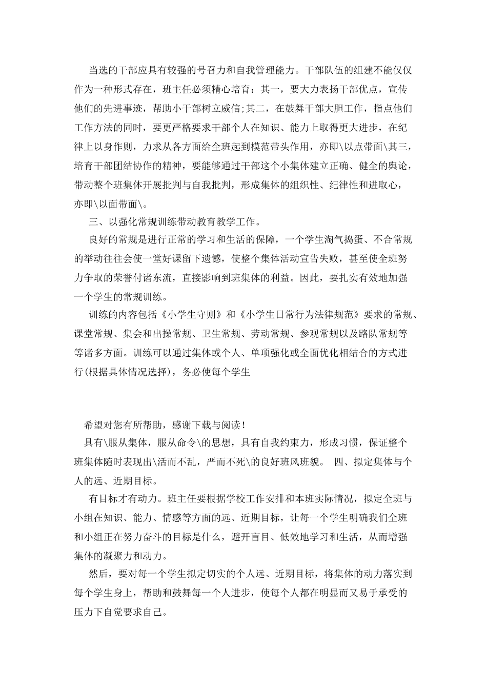 20XX年5月小学班主任工作计划_第2页