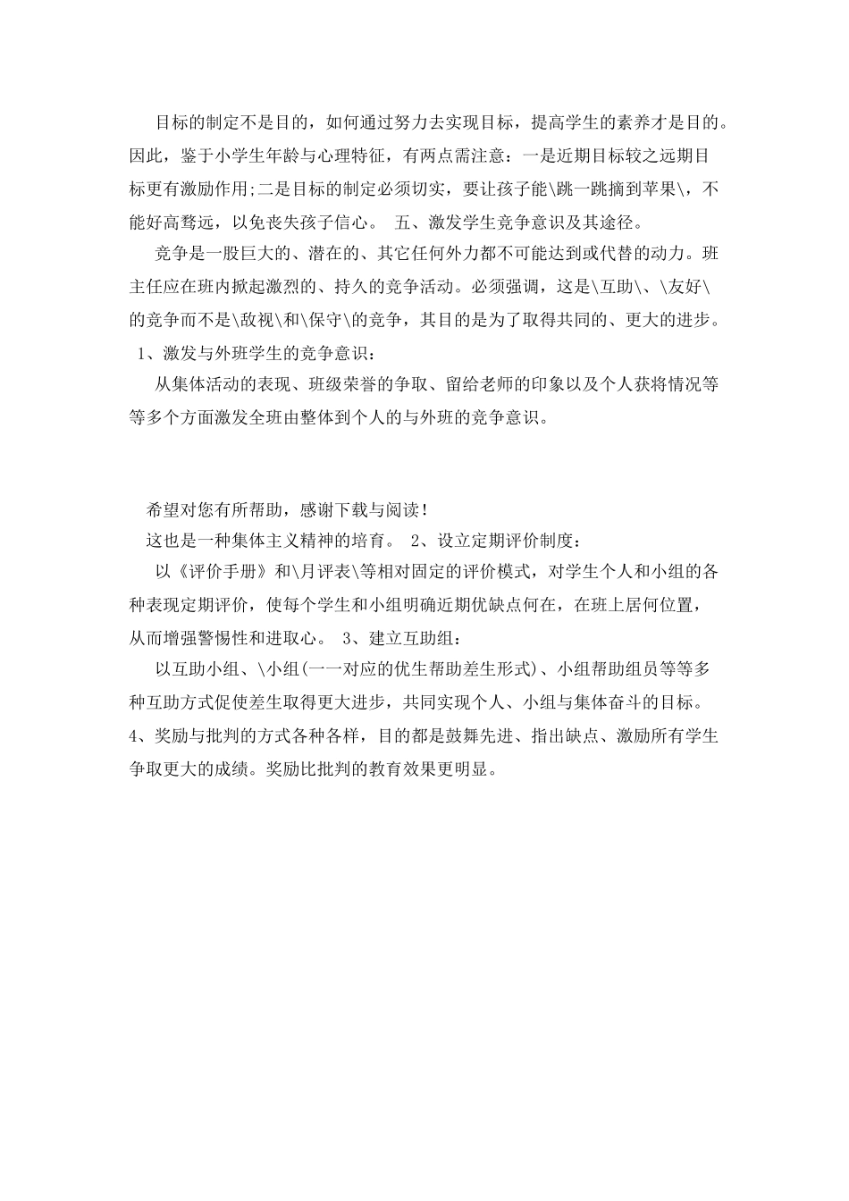 20XX年5月小学班主任工作计划_第3页