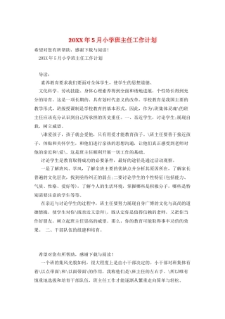 20XX年5月小学班主任工作计划