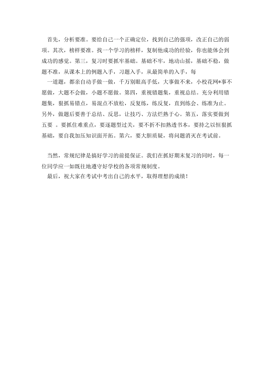 20XX年6月13日国旗下讲话稿：有备而战-战无不克_第2页