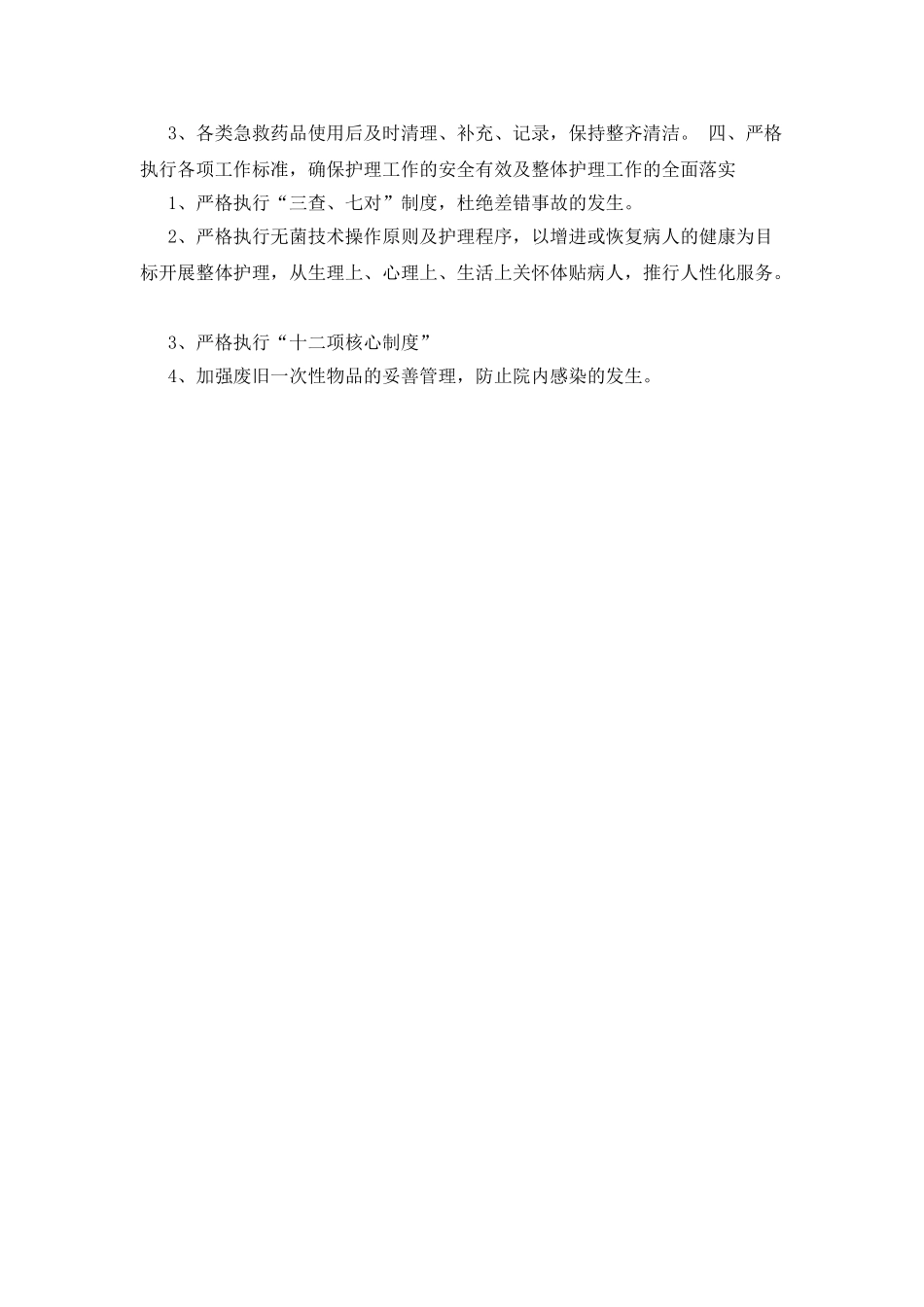 20XX年5月护理人员工作计划_第2页