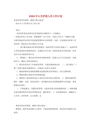 20XX年5月护理人员工作计划