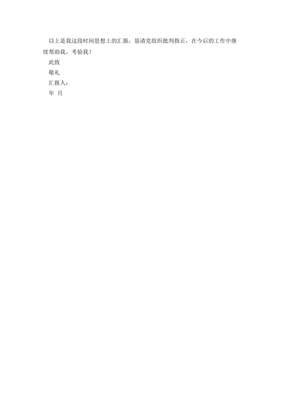 20XX年7月思想汇报-抛开成长烦恼_第2页