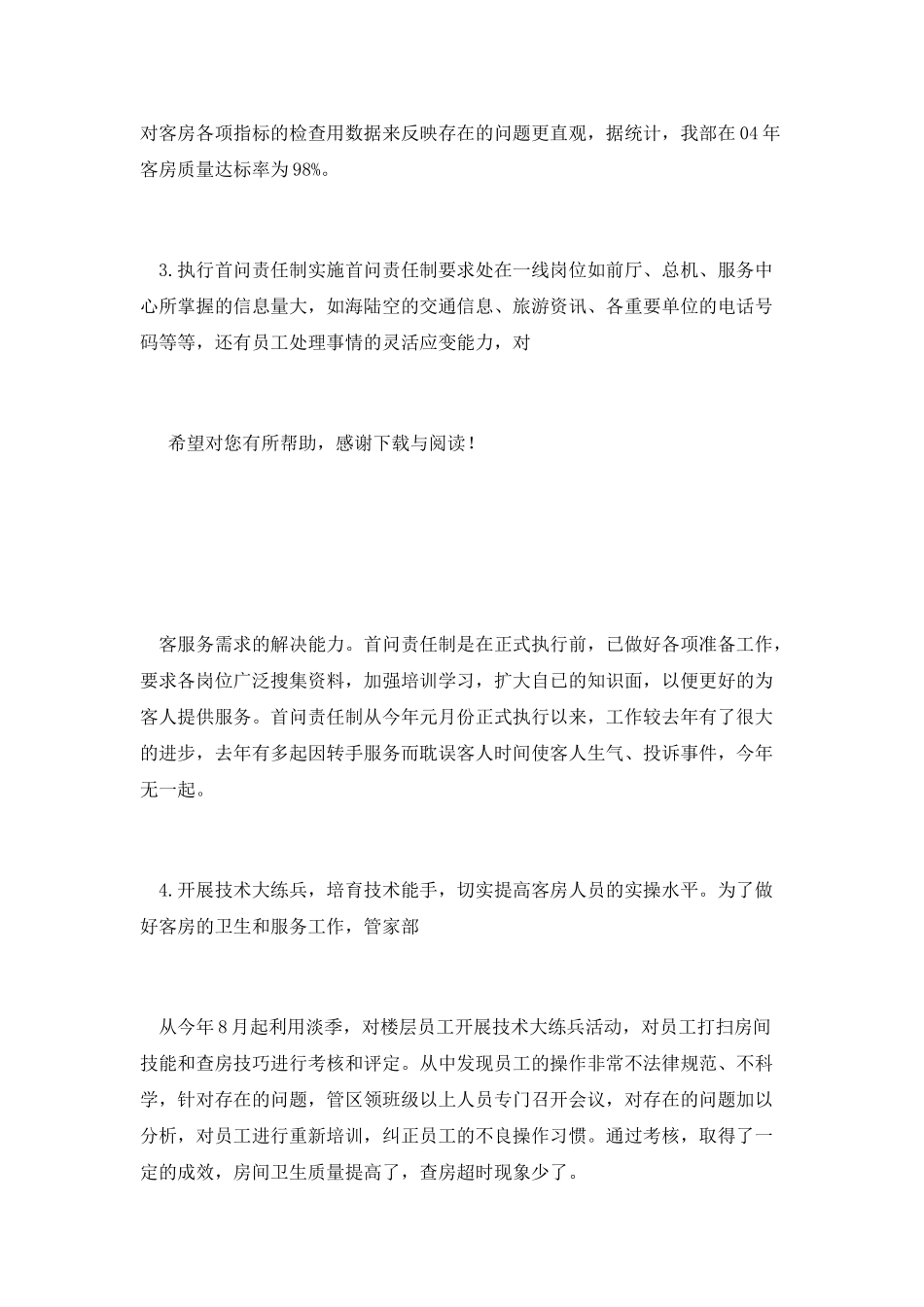 20XX年8月前台文员个人总结范文4篇_第2页