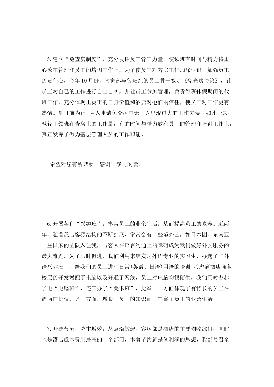 20XX年8月前台文员个人总结范文4篇_第3页