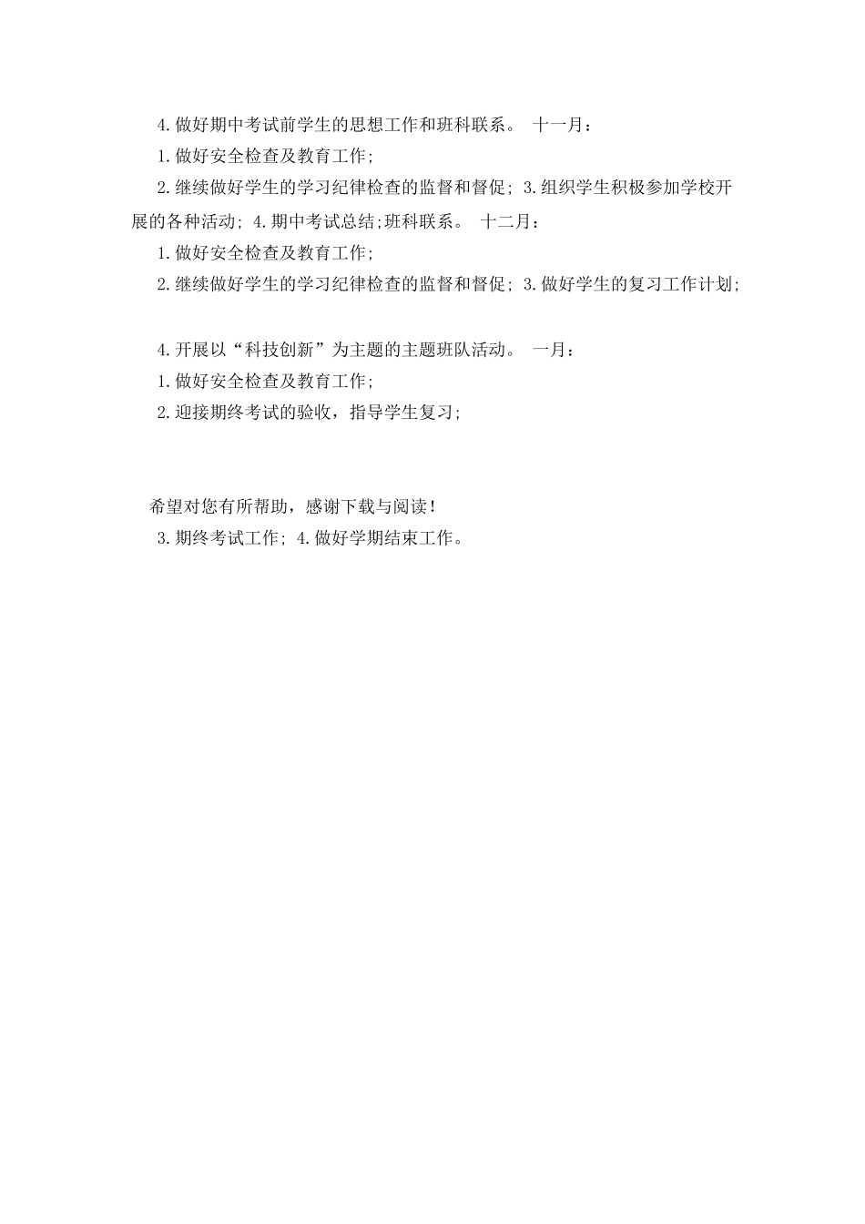 20XX年6月班主任工作计划1000字_第2页