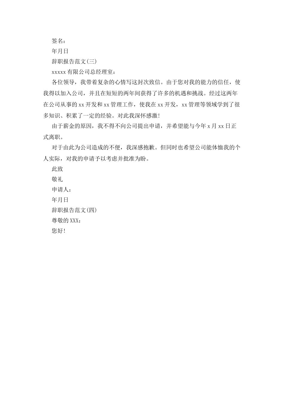 20XX年9月辞职报告范文_第2页
