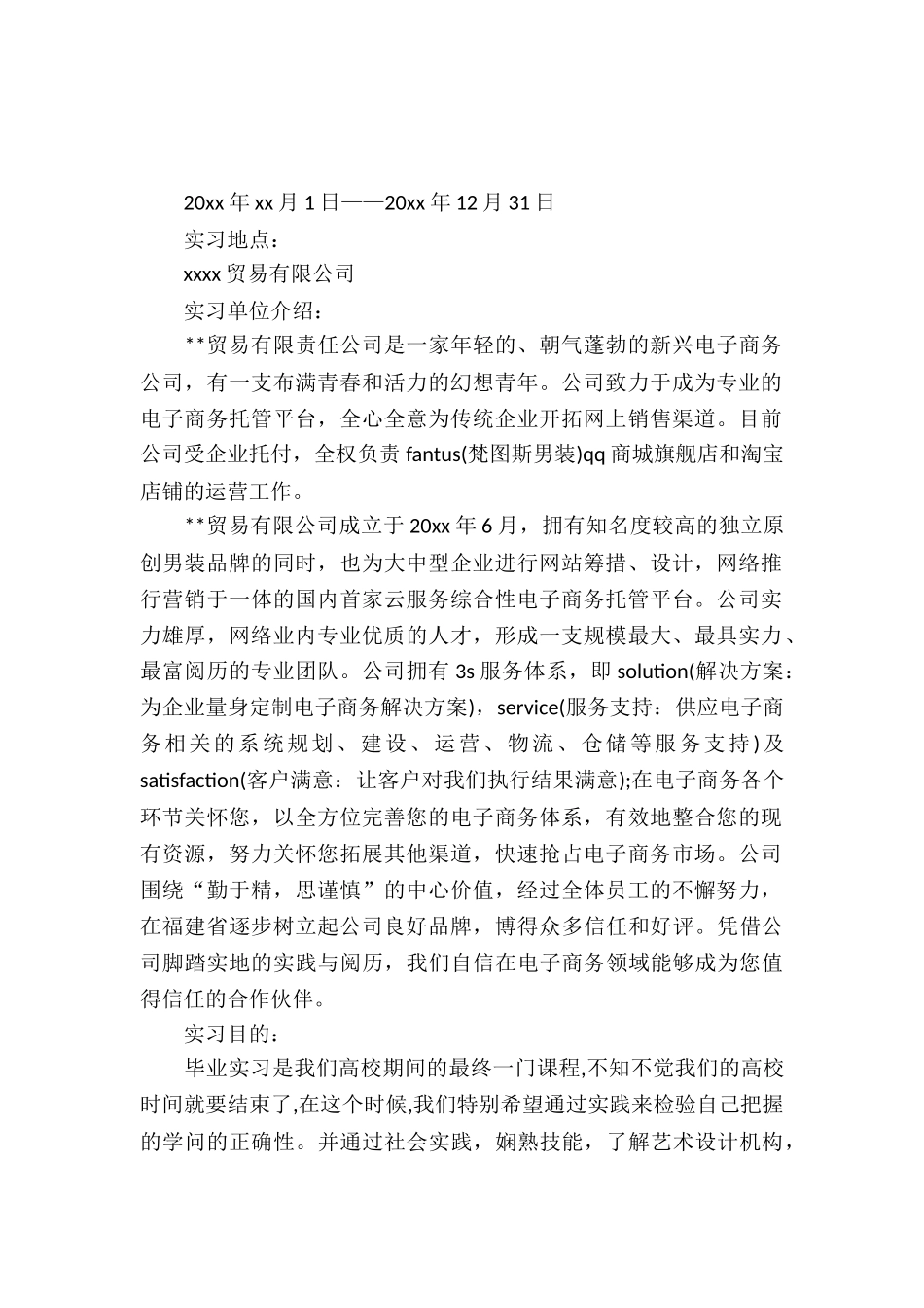20XX年9月平面设计实习报告_第2页