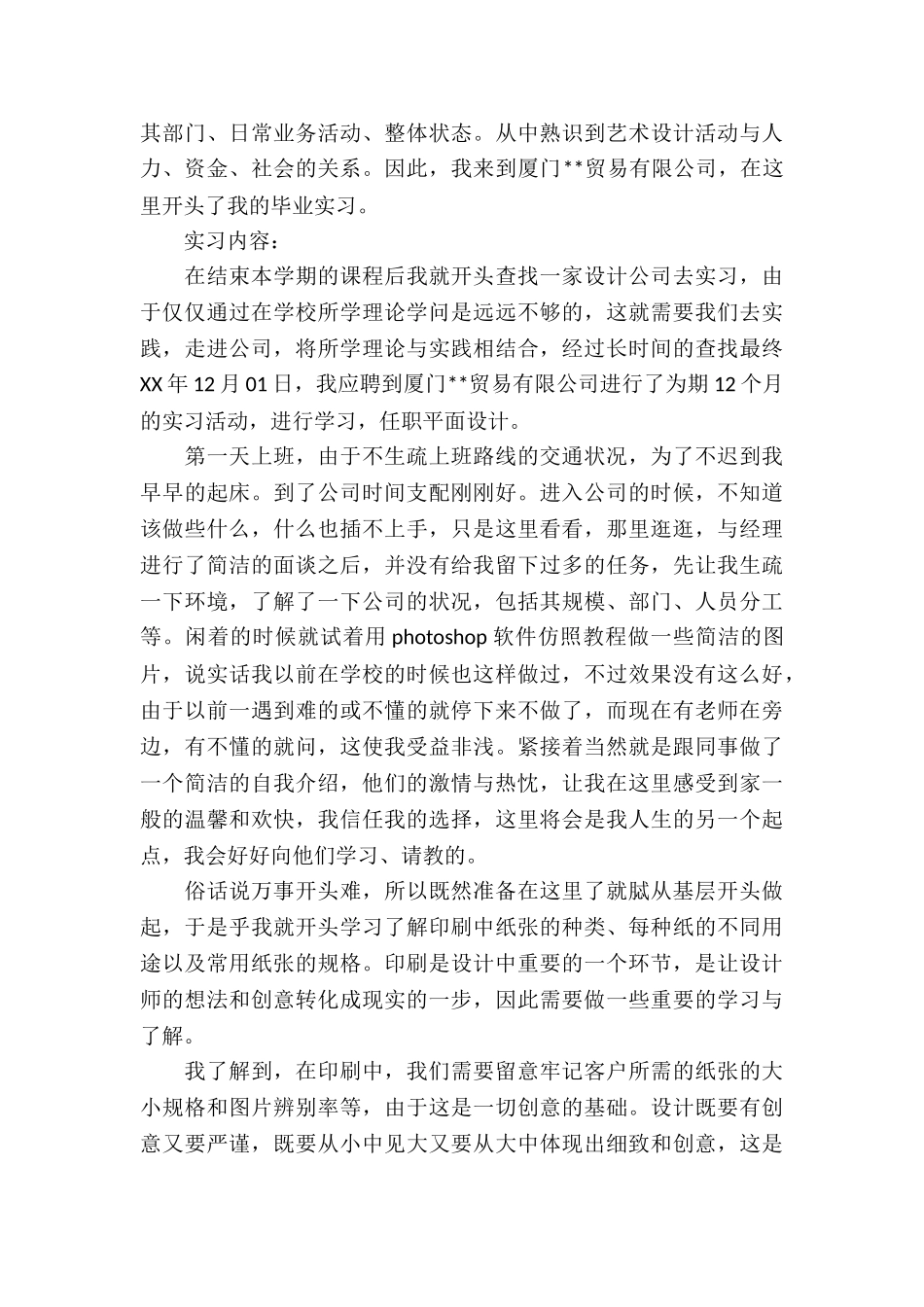 20XX年9月平面设计实习报告_第3页