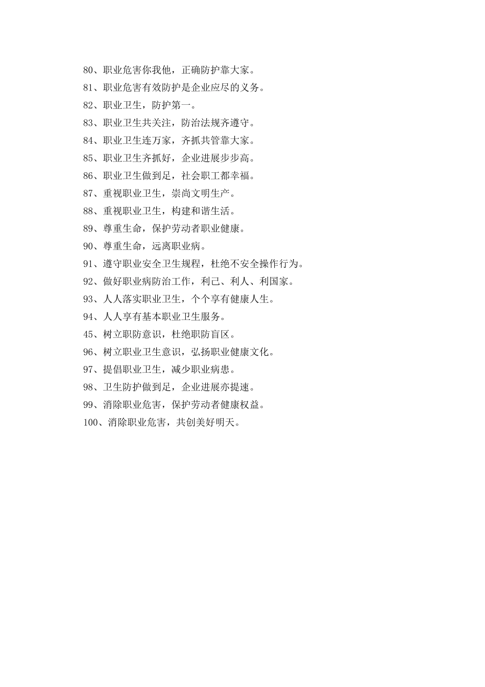 20XX年《职业病防治法》宣传周之职业病宣传标语50条_第2页