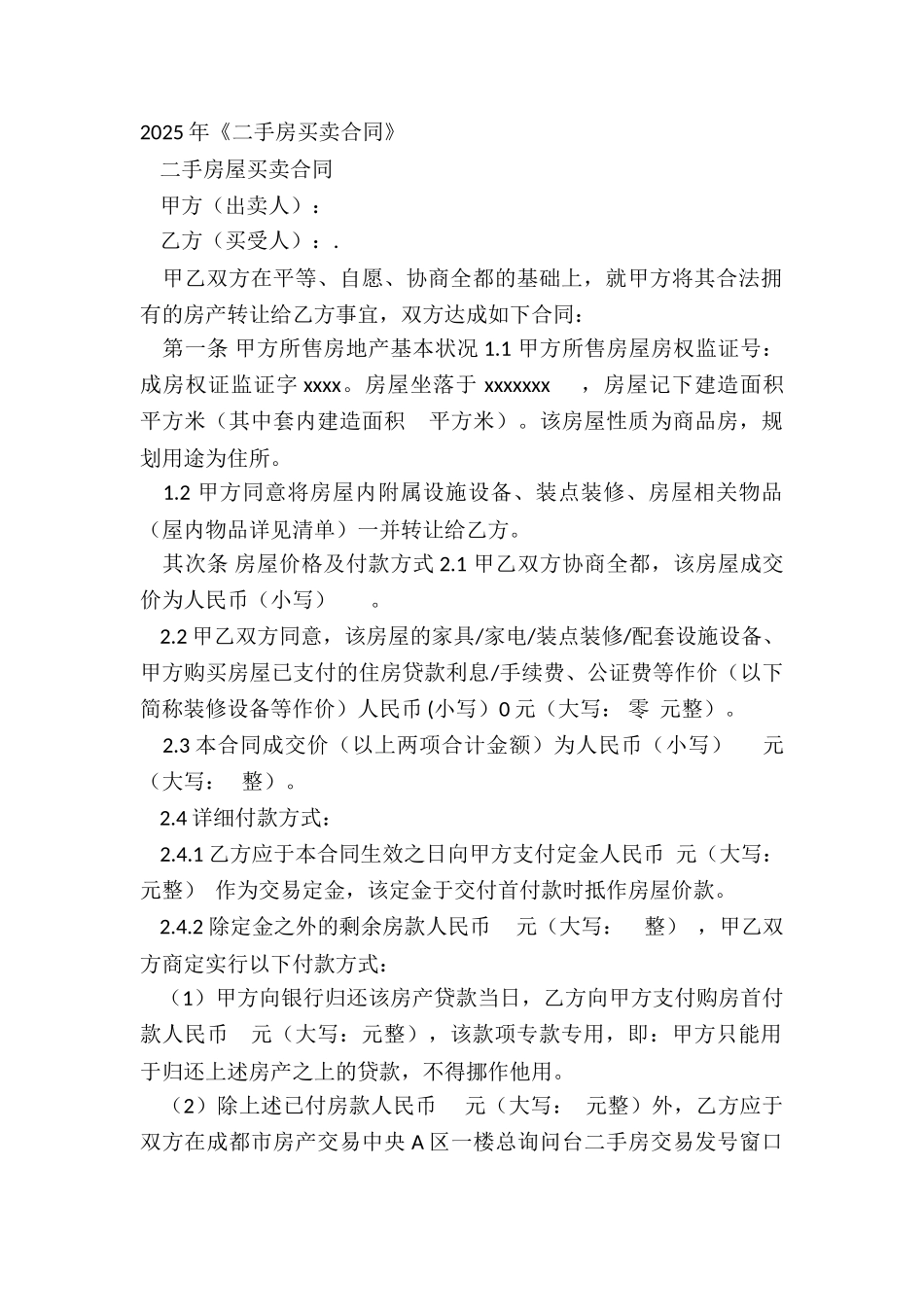 20XX年《二手房买卖合同》_第2页