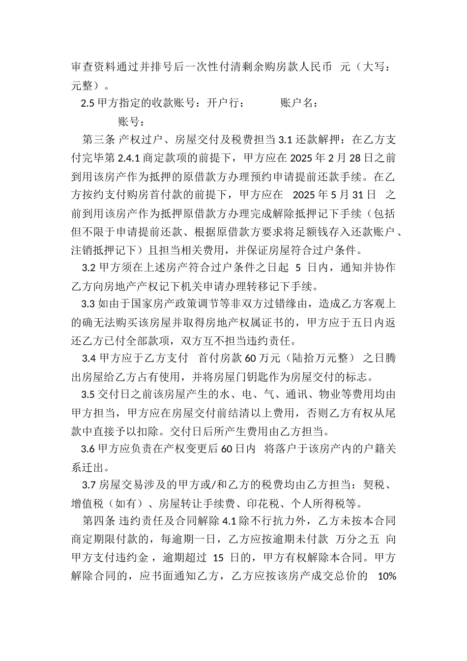 20XX年《二手房买卖合同》_第3页