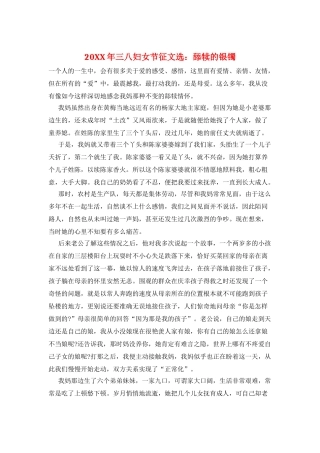 20XX年三八妇女节征文选：舔犊的银镯
