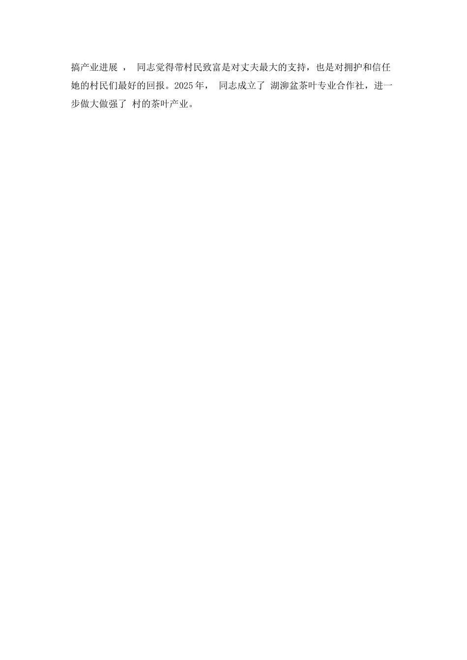 20XX年三八红旗手先进事迹汇报材料：带头致富的妇女会主任_第2页