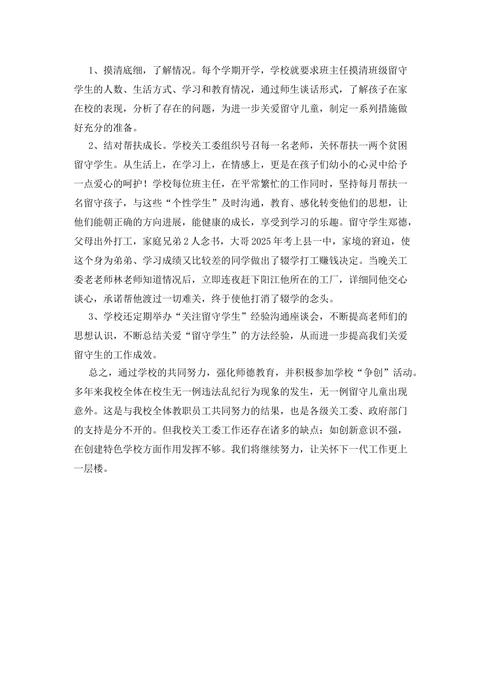 20XX年上半年工作报告_第2页