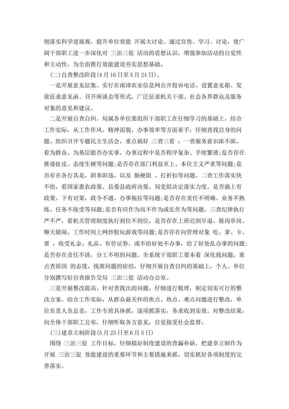 20XX年三治三促自查报告_第2页