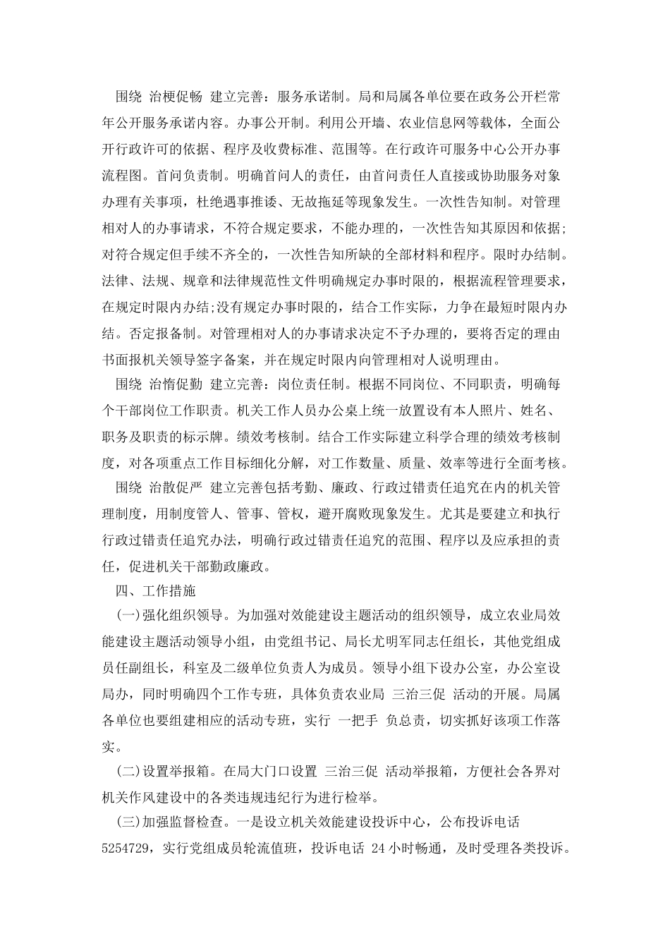 20XX年三治三促自查报告_第3页