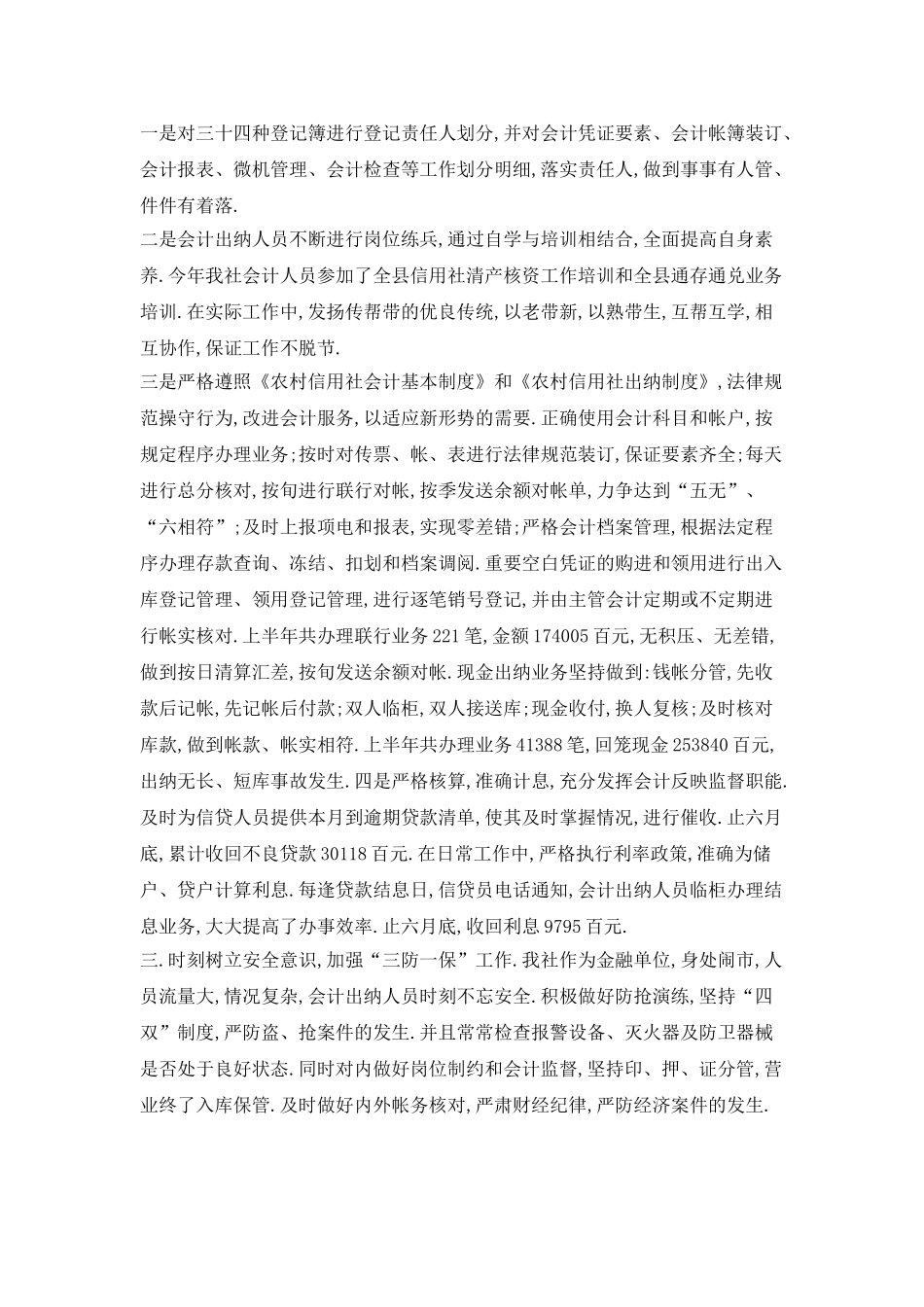 20XX年上半年会计出纳个人工作总结_第2页