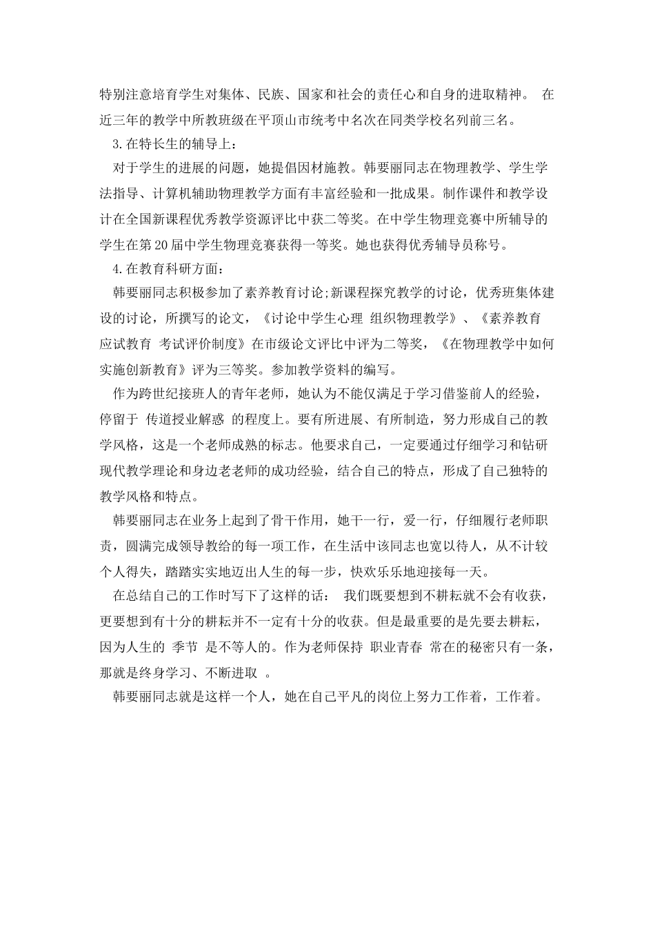 20XX年三八红旗手先进事迹材料_第2页