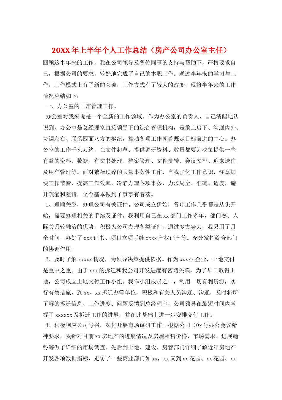 20XX年上半年个人工作总结_第1页