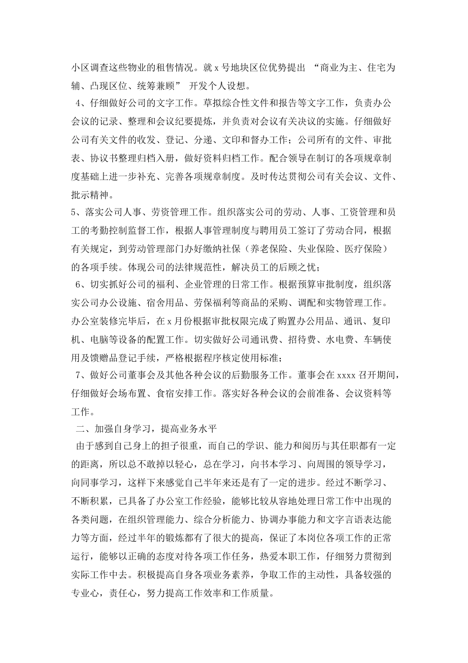 20XX年上半年个人工作总结_第2页