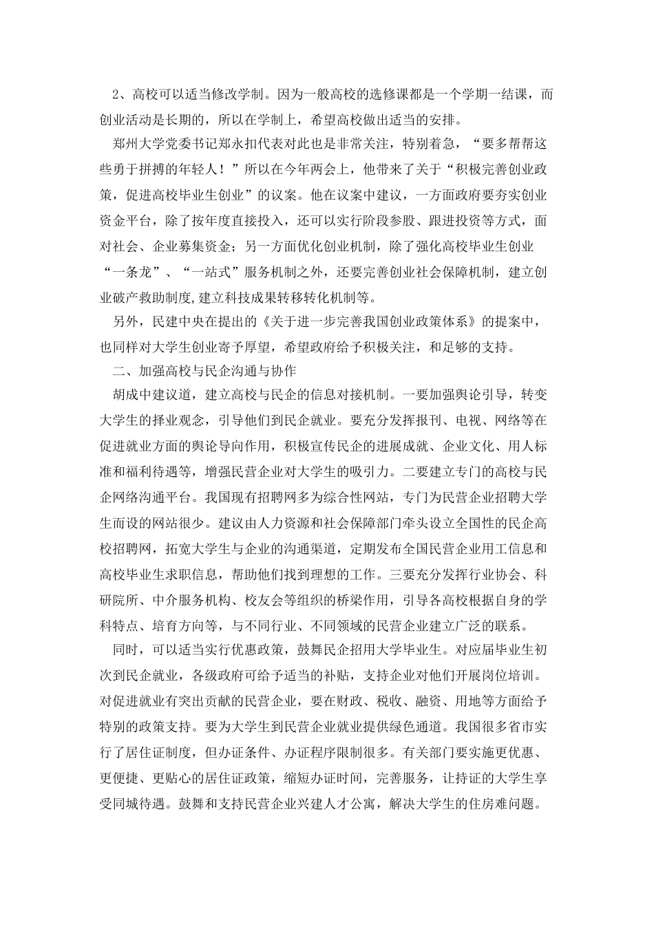 20XX年两会大学生思想汇报_第2页