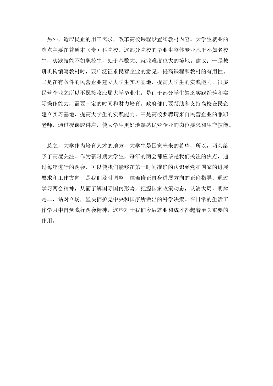 20XX年两会大学生思想汇报_第3页