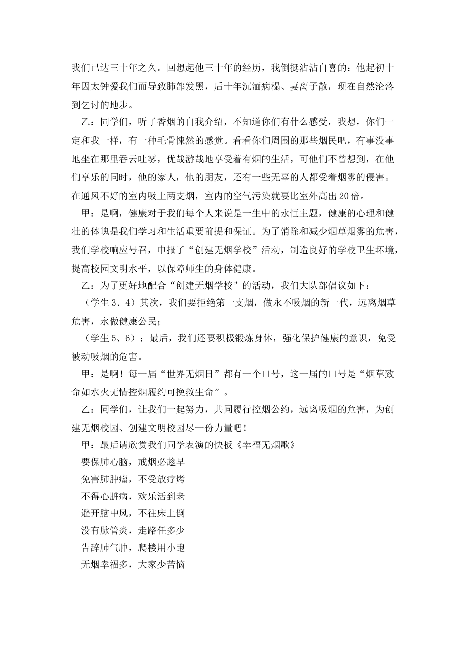 20XX年世界无烟日国旗下讲话_第2页